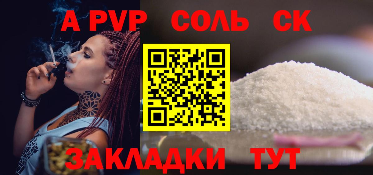 A-PVP крисы CK Армавир