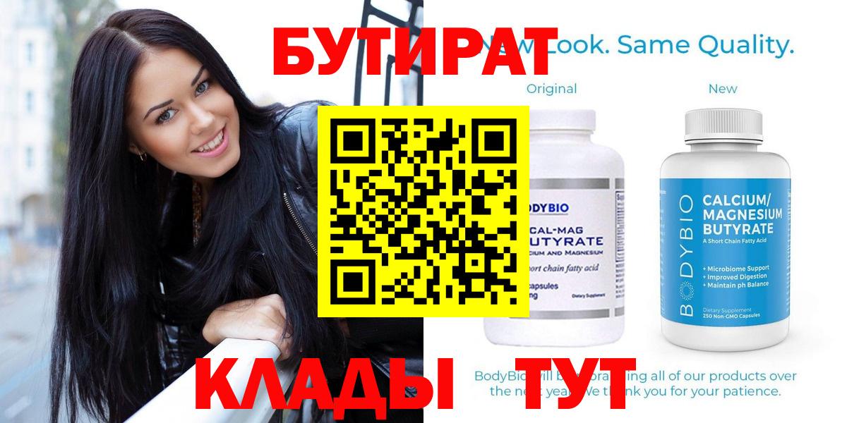 Бутират бутик Армавир