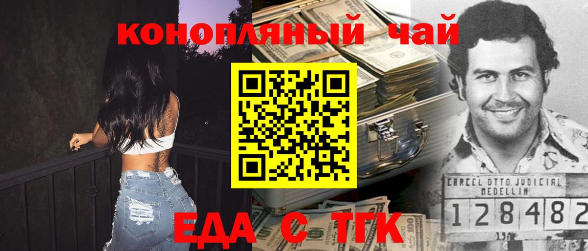 Печенье с ТГК конопля  Вход с VPN  Армавир 