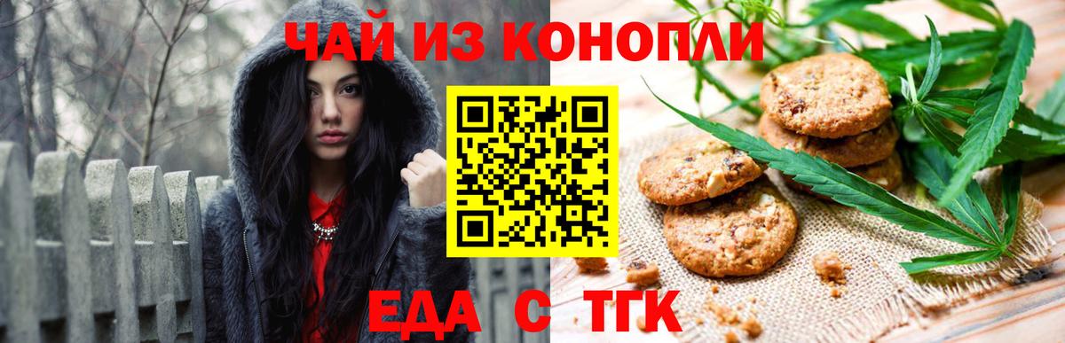 Canna-Cookies марихуана Армавир