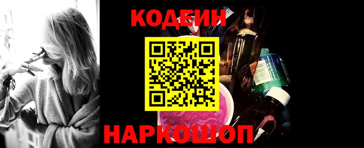 Кодеиновый сироп Lean Purple Drank Армавир