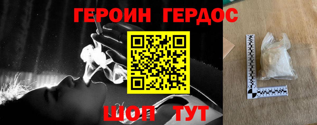 ГЕРОИН Афган Армавир