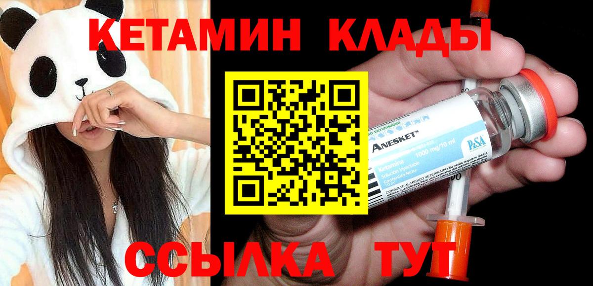 Армавир  КЕТАМИН VHQ  Вход с VPN 
