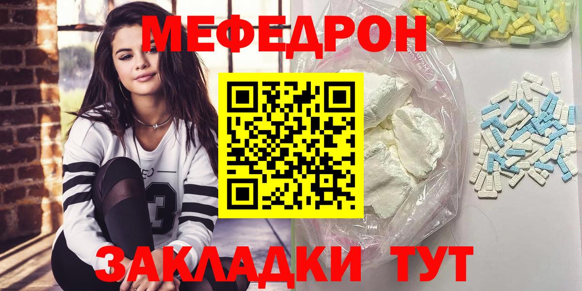 Меф мяу мяу Армавир