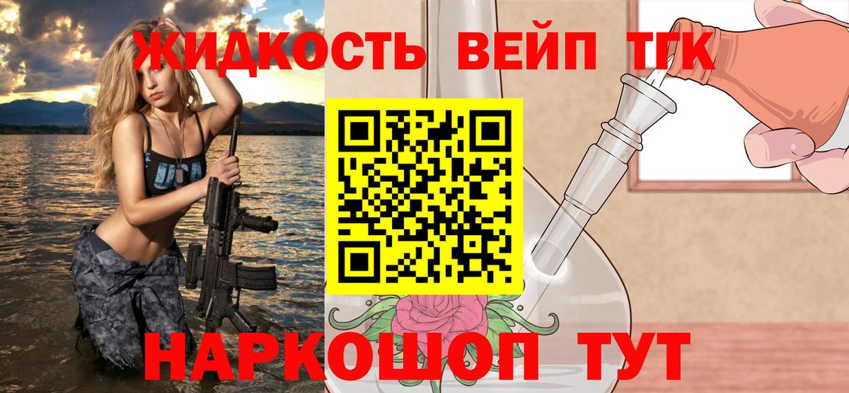 ТГК вейп  ТГК жижа  Армавир  Вход с VPN 